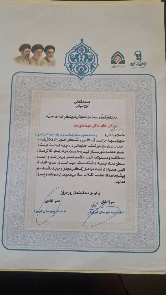 تقدیر امام جمعه و فرماندار فیروزه از مجموعه شبکه بهداشت و درمان شهرستان
